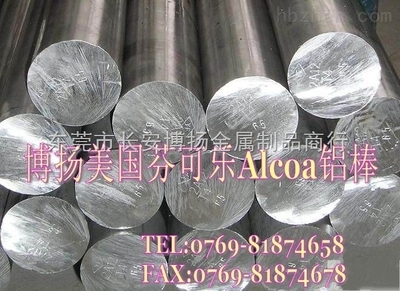 探索卓越品質(zhì) 佛山7020超硬度鋁棒與東莞市長(zhǎng)安博揚(yáng)金屬制品商行